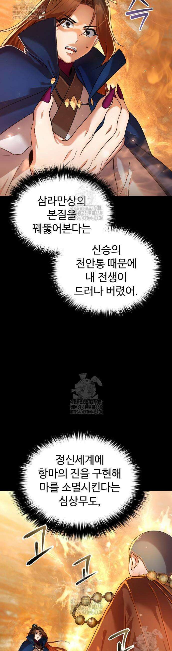2회차 환관이 남성을 되찾음 56화 8