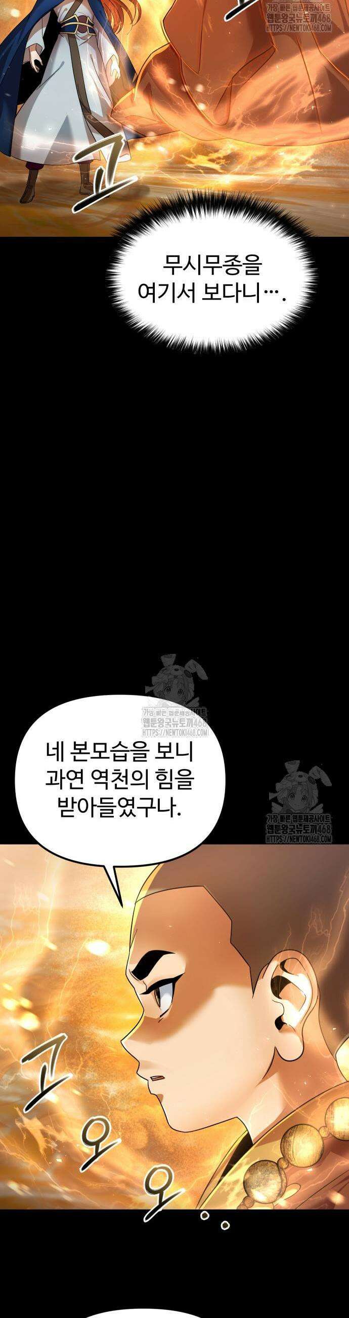 2회차 환관이 남성을 되찾음 56화 9