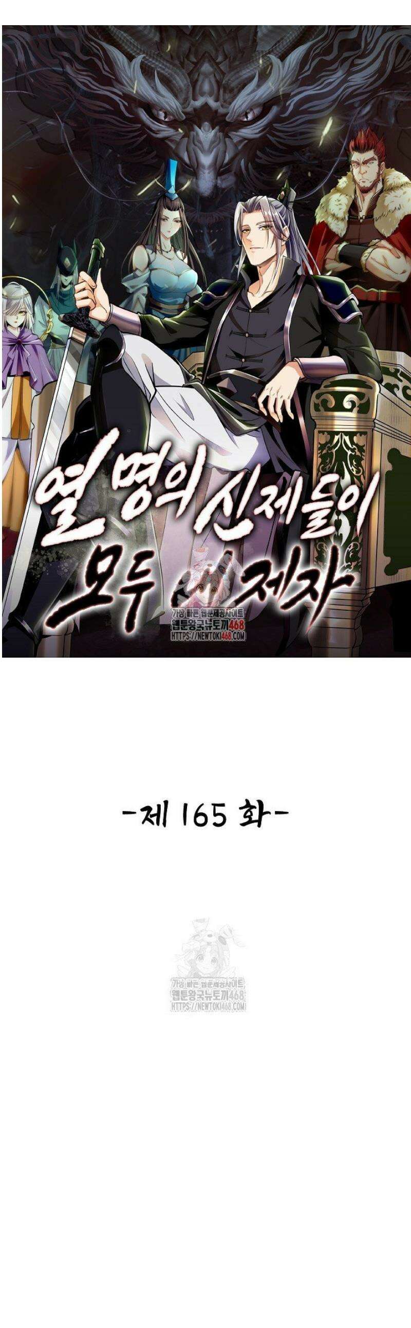 열 명의 신제들이 모두 내 제자 165화 1