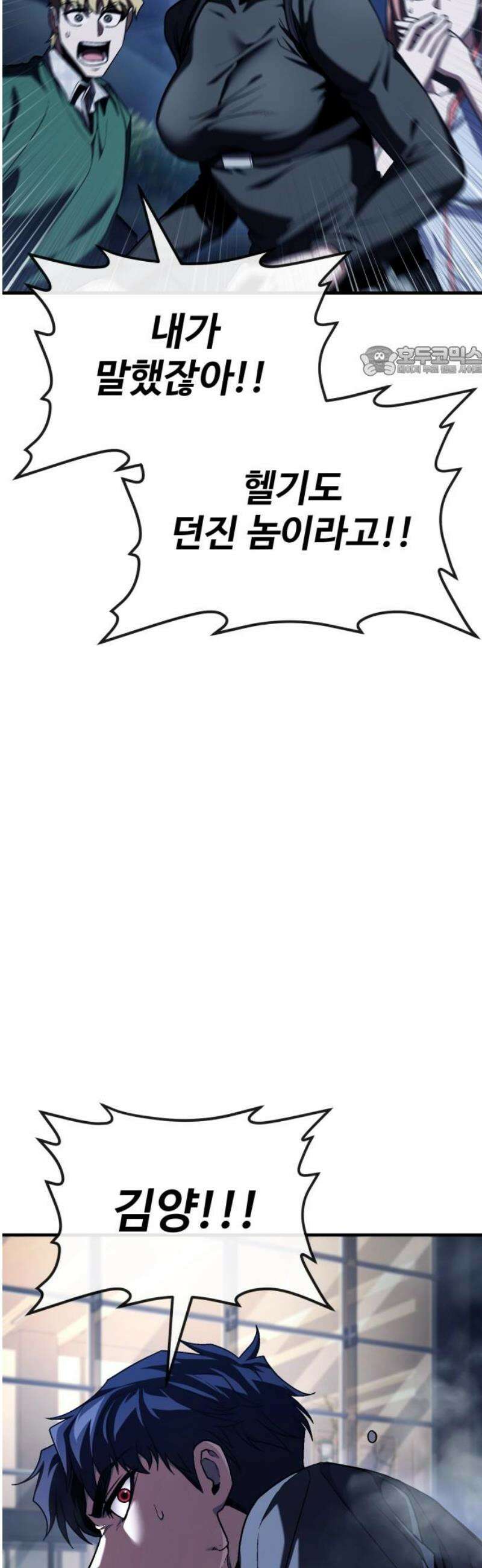 러스트 54화 - 봐봐, 내가 어떻게 살아 남는지 9