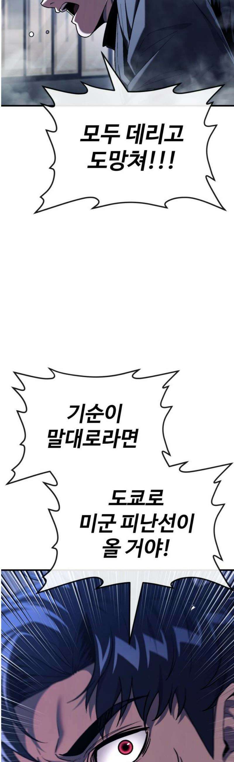 러스트 54화 - 봐봐, 내가 어떻게 살아 남는지 10