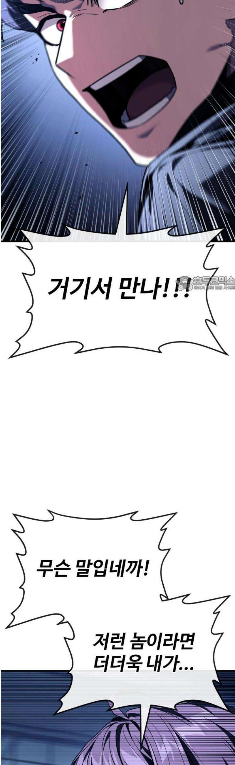 러스트 54화 - 봐봐, 내가 어떻게 살아 남는지 11