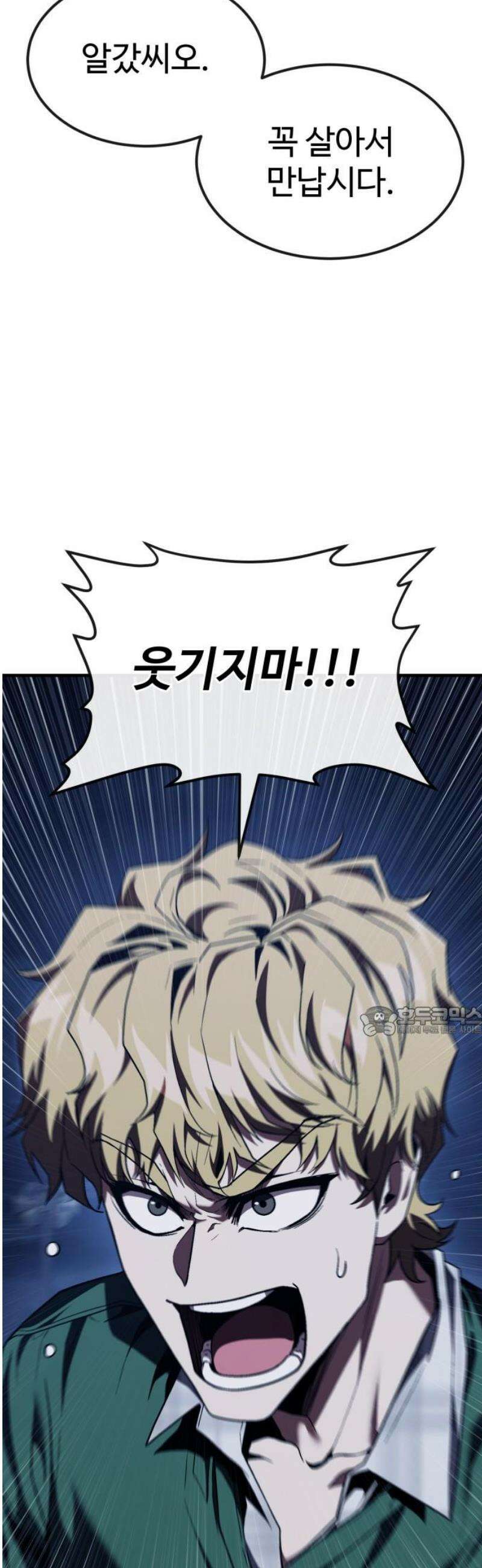 러스트 54화 - 봐봐, 내가 어떻게 살아 남는지 15