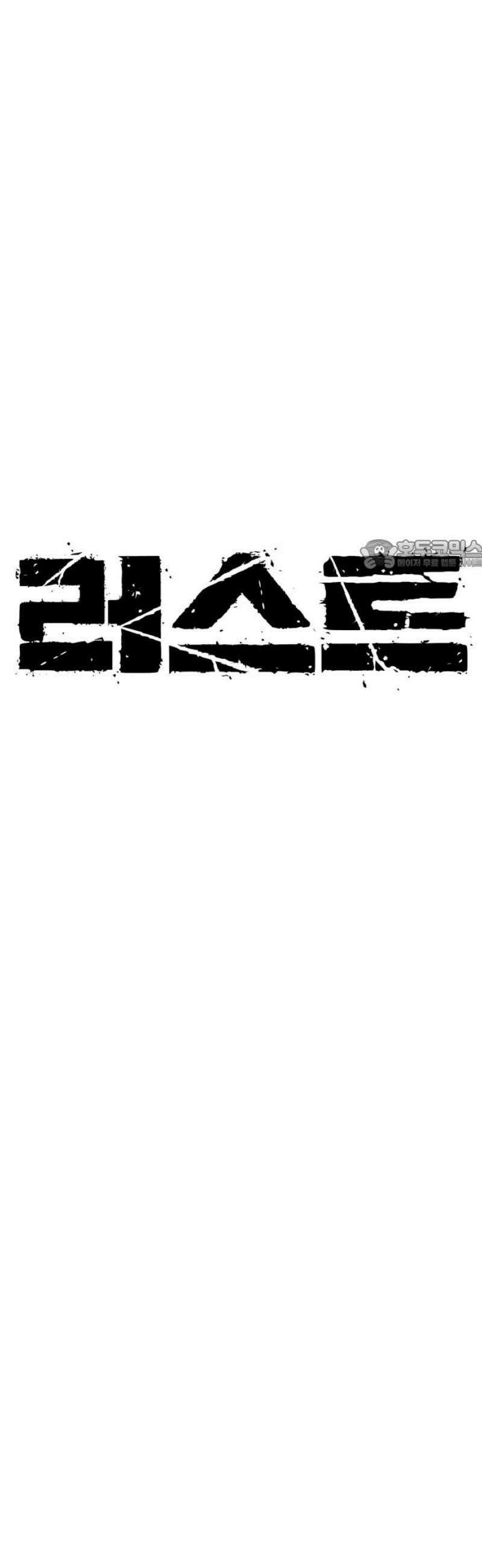 러스트 54화 - 봐봐, 내가 어떻게 살아 남는지 26