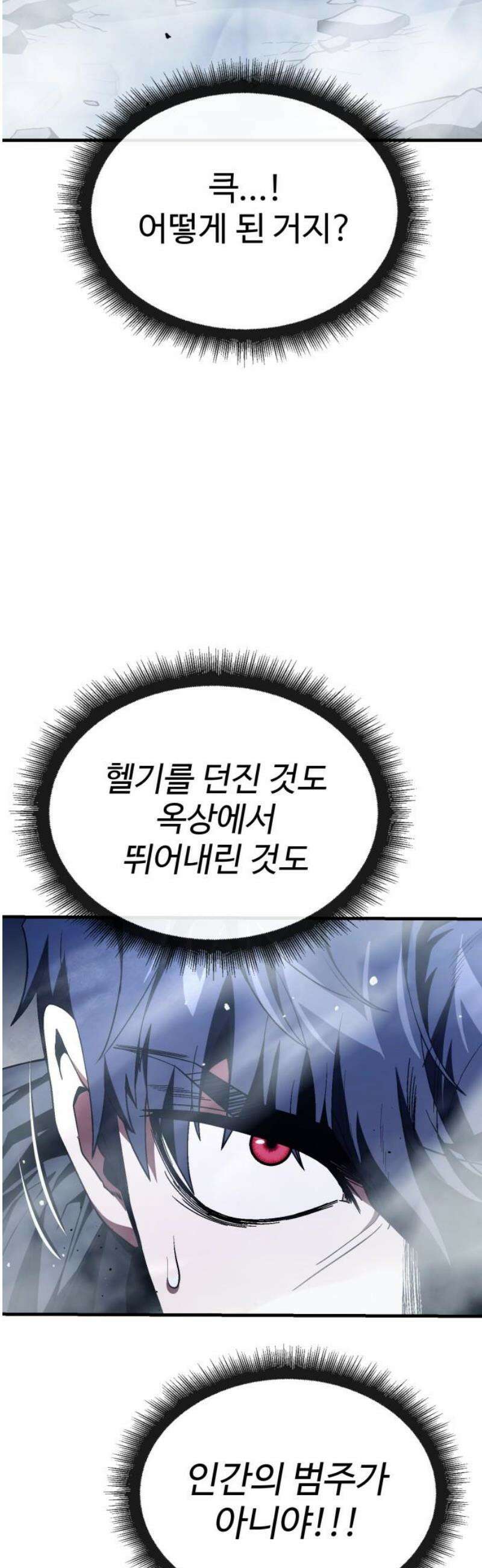 러스트 54화 - 봐봐, 내가 어떻게 살아 남는지 29