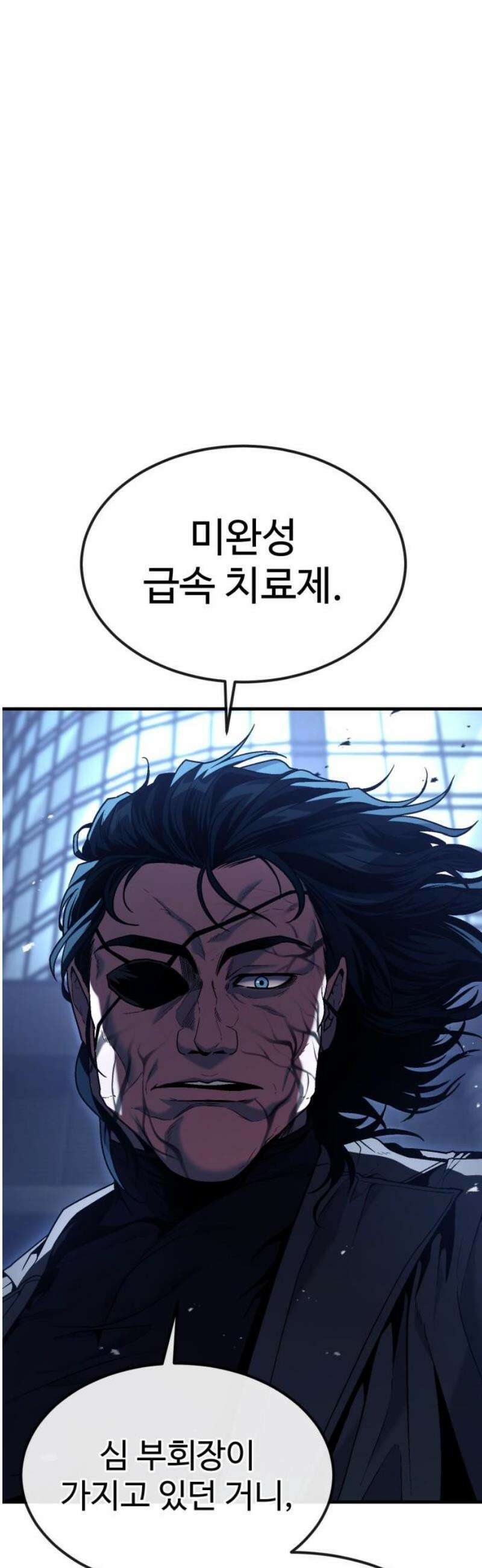 러스트 54화 - 봐봐, 내가 어떻게 살아 남는지 36