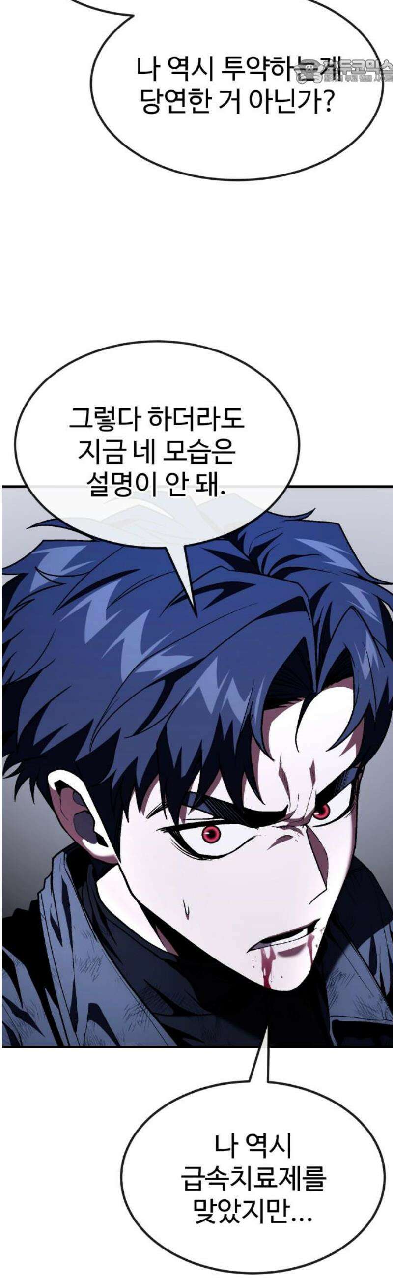 러스트 54화 - 봐봐, 내가 어떻게 살아 남는지 37