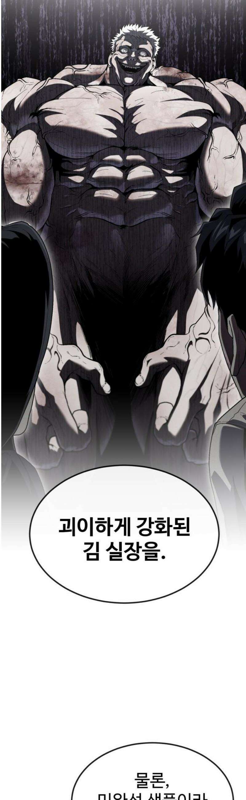 러스트 54화 - 봐봐, 내가 어떻게 살아 남는지 42