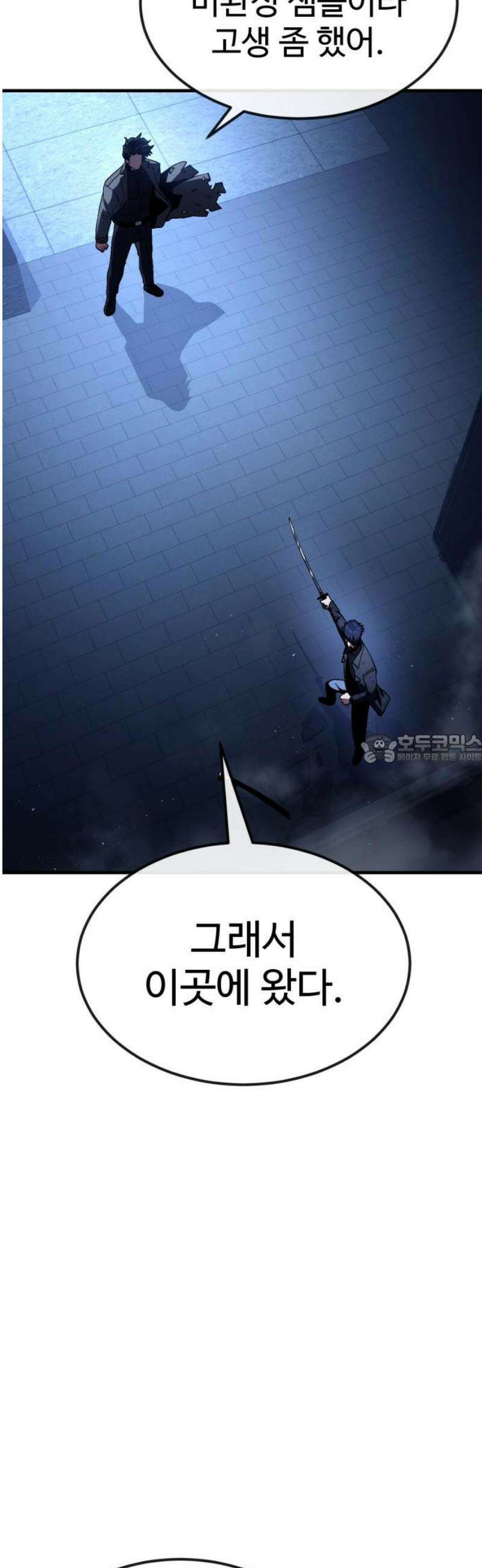 러스트 54화 - 봐봐, 내가 어떻게 살아 남는지 43