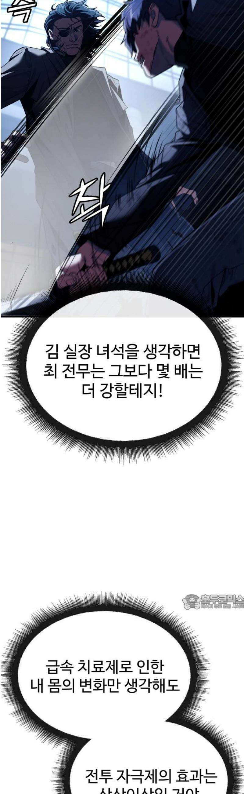 러스트 54화 - 봐봐, 내가 어떻게 살아 남는지 47
