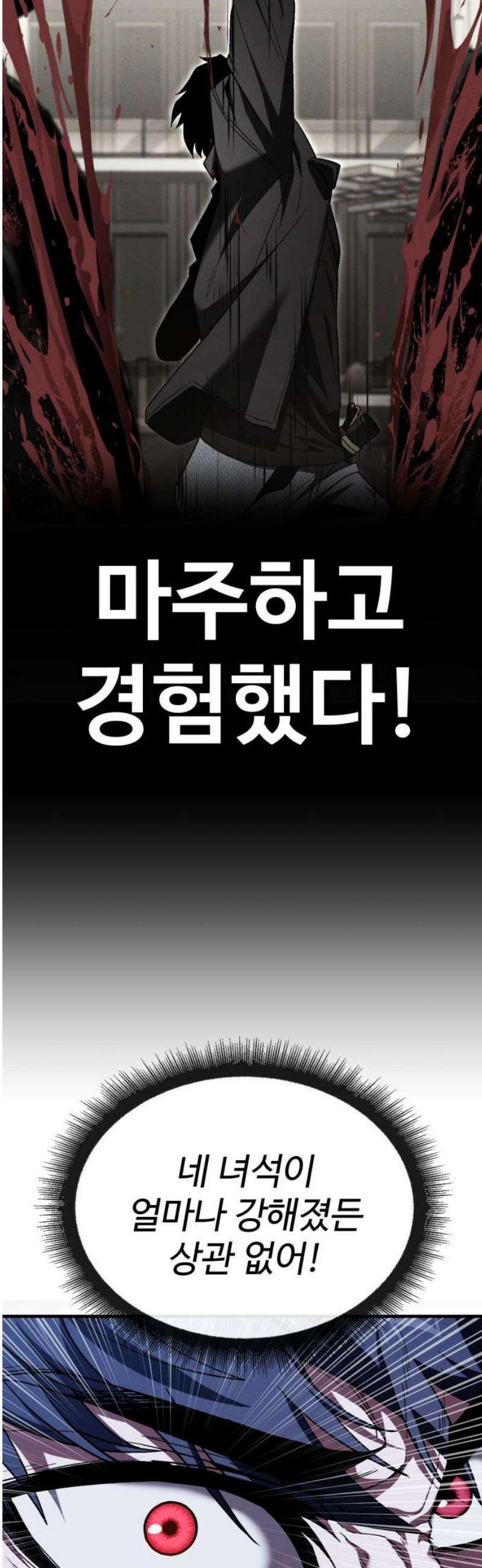 러스트 54화 - 봐봐, 내가 어떻게 살아 남는지 51