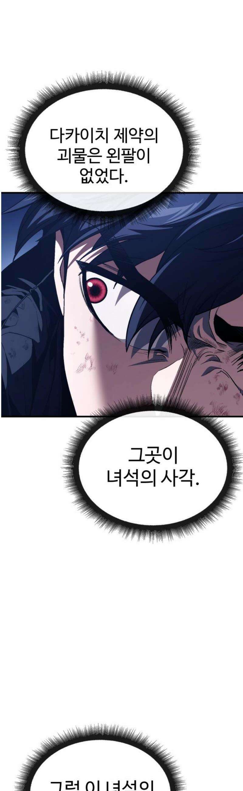 러스트 54화 - 봐봐, 내가 어떻게 살아 남는지 78
