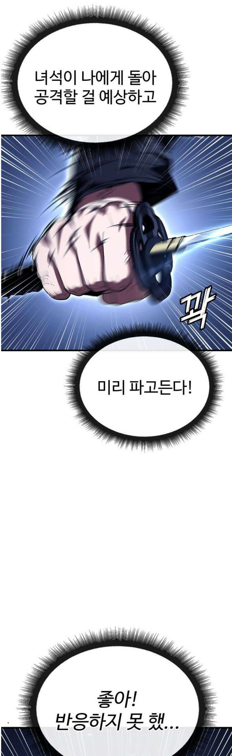 러스트 54화 - 봐봐, 내가 어떻게 살아 남는지 80