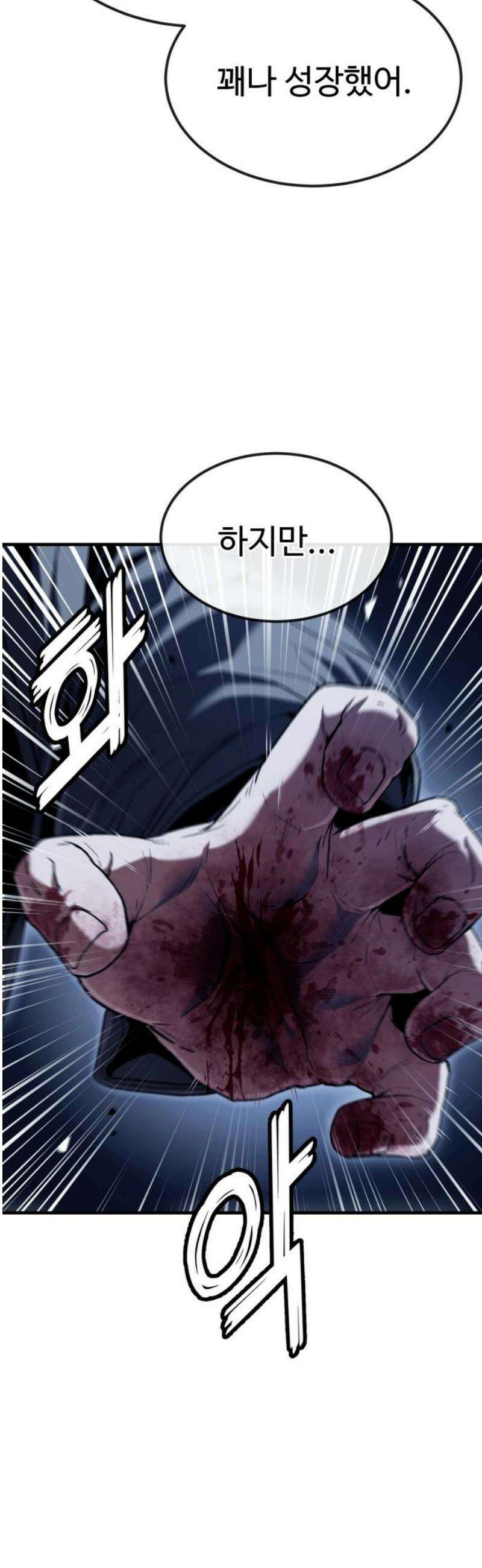 러스트 54화 - 봐봐, 내가 어떻게 살아 남는지 85