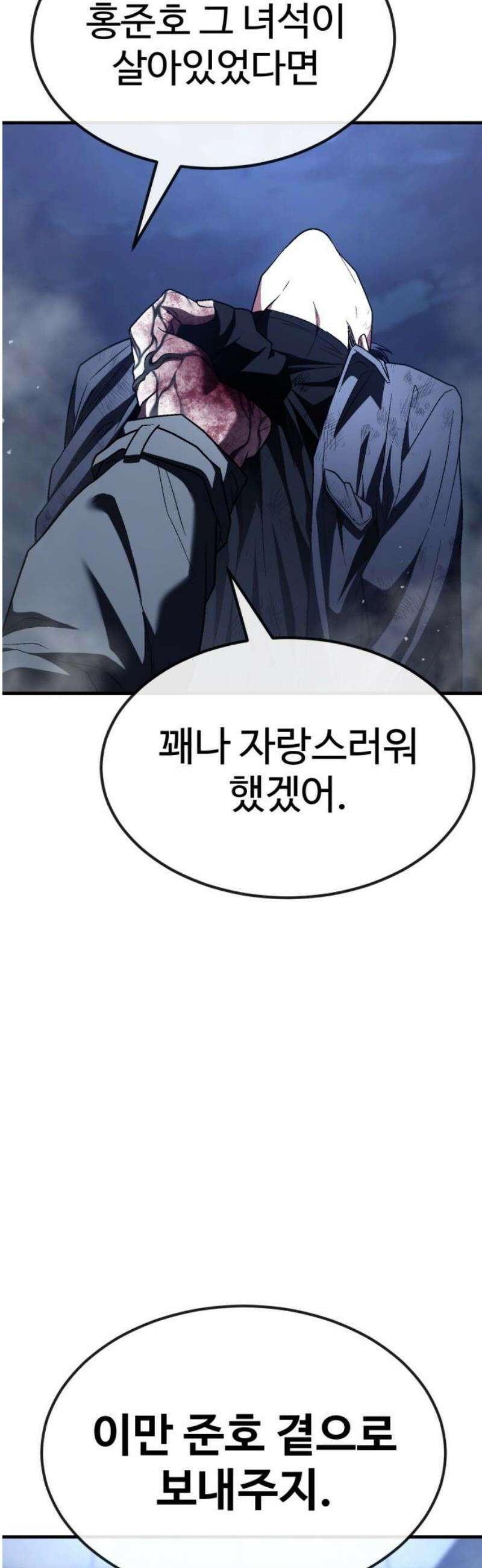 러스트 54화 - 봐봐, 내가 어떻게 살아 남는지 95