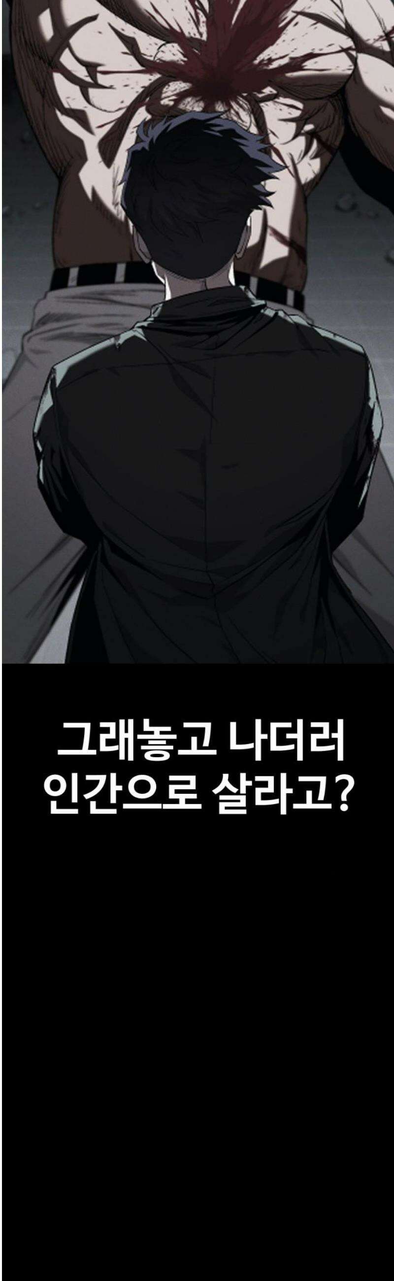 러스트 54화 - 봐봐, 내가 어떻게 살아 남는지 102