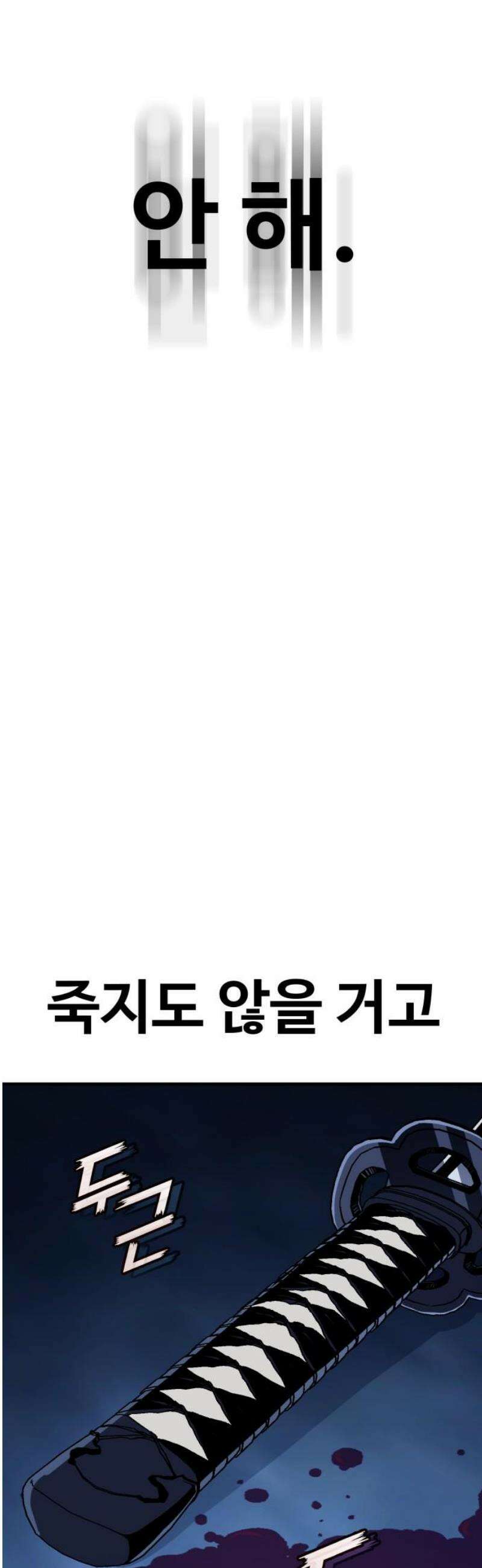 러스트 54화 - 봐봐, 내가 어떻게 살아 남는지 104