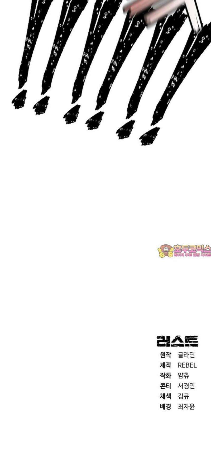러스트 54화 - 봐봐, 내가 어떻게 살아 남는지 113