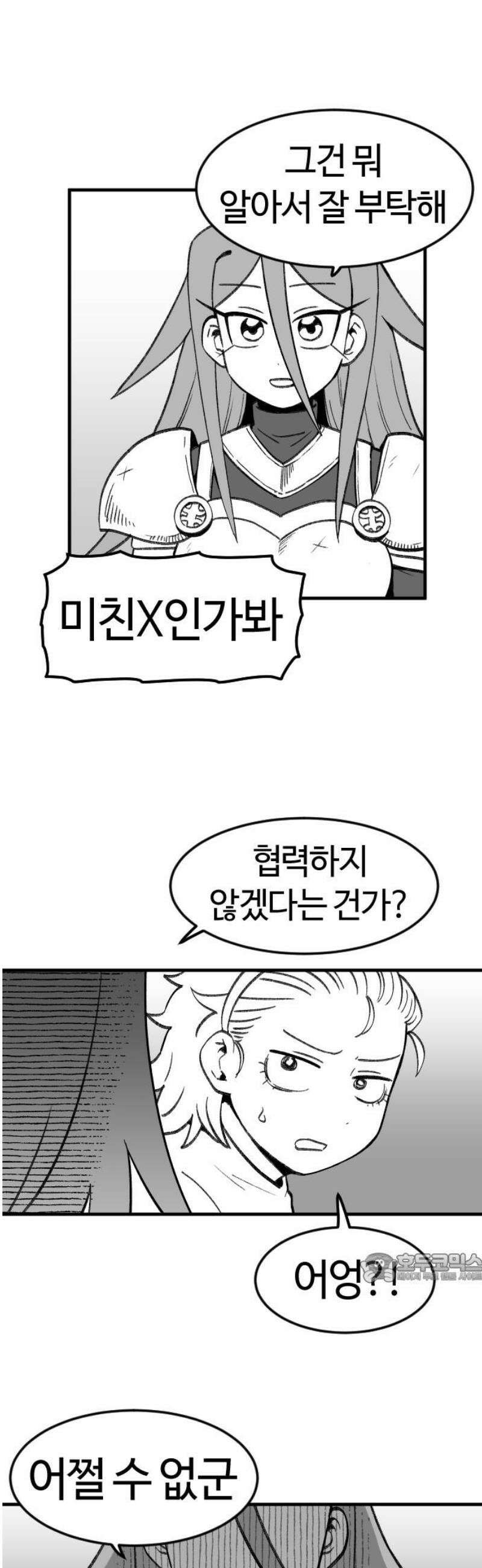 용사생활기록부 15화 나는 어디 여긴 누구 2