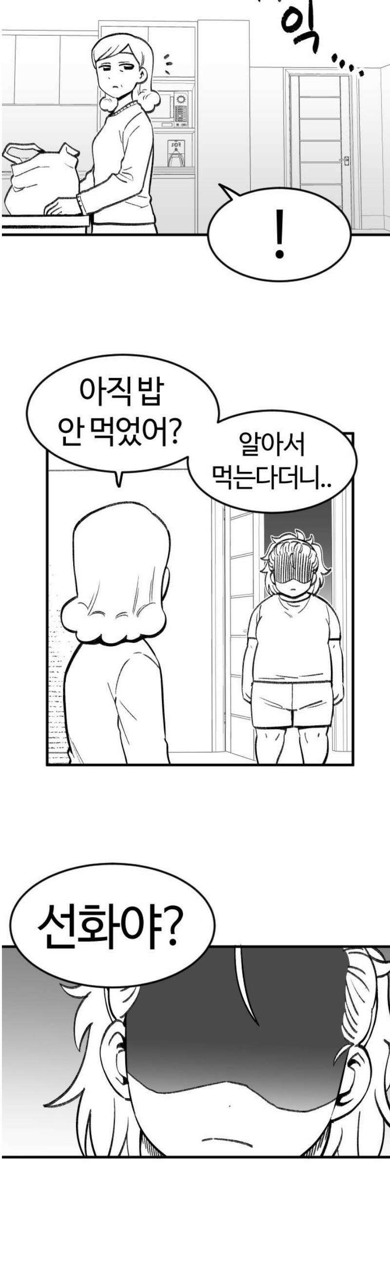 용사생활기록부 15화 나는 어디 여긴 누구 5