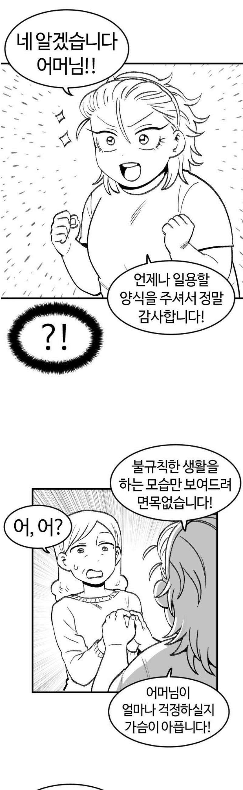 용사생활기록부 15화 나는 어디 여긴 누구 6