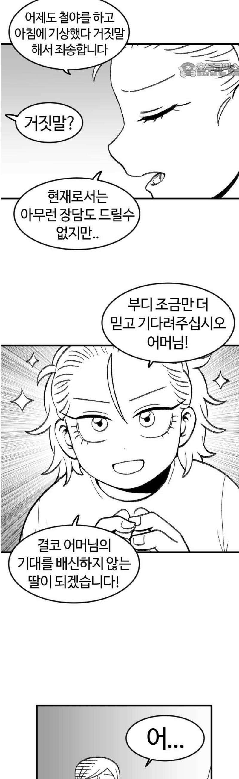 용사생활기록부 15화 나는 어디 여긴 누구 7