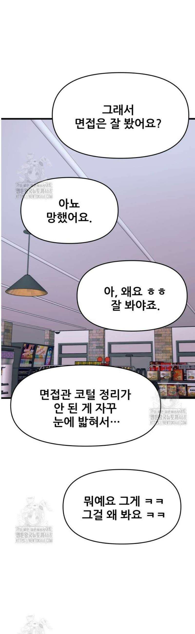 내 최애는 막차를 탄다 47화 10