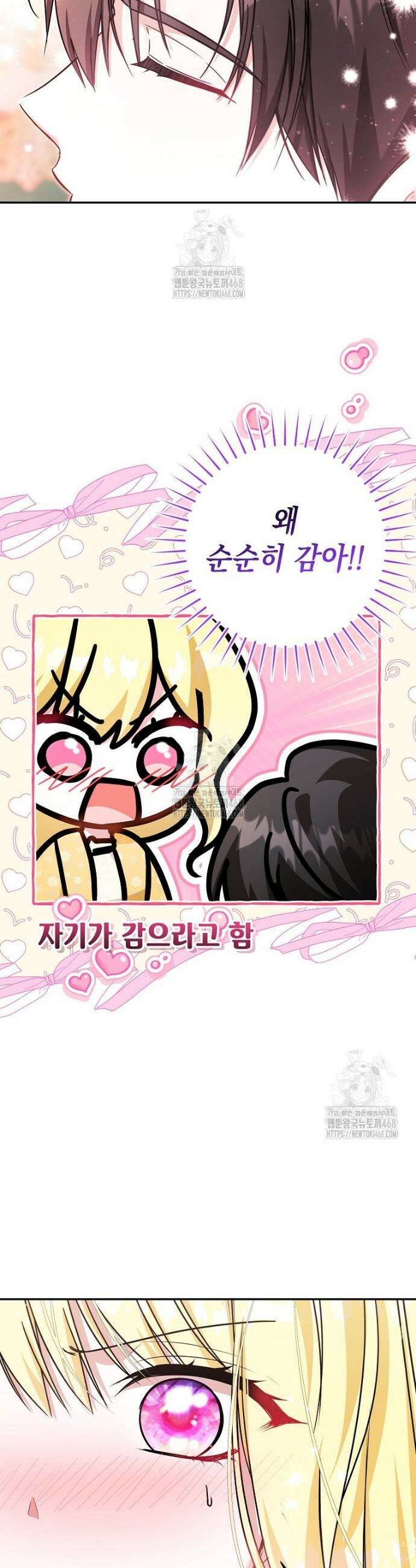 언니가 주인공인데요 56화 3