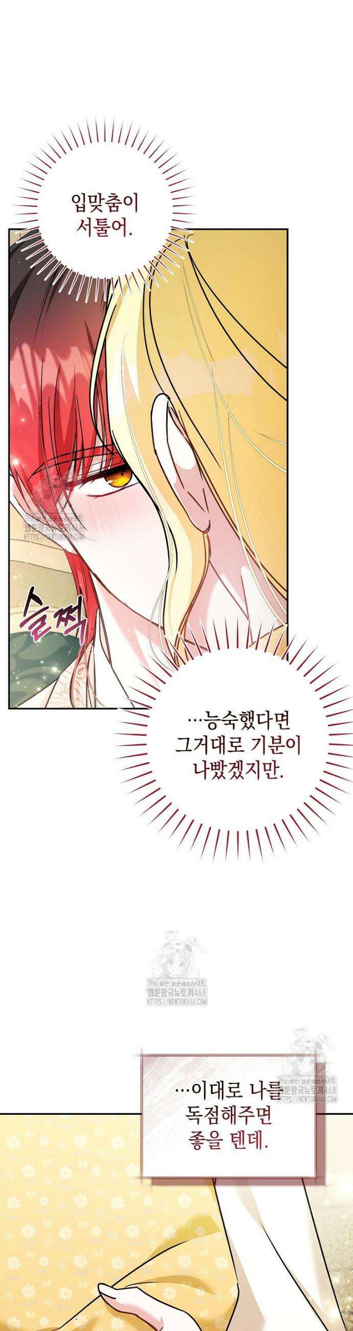 언니가 주인공인데요 56화 10