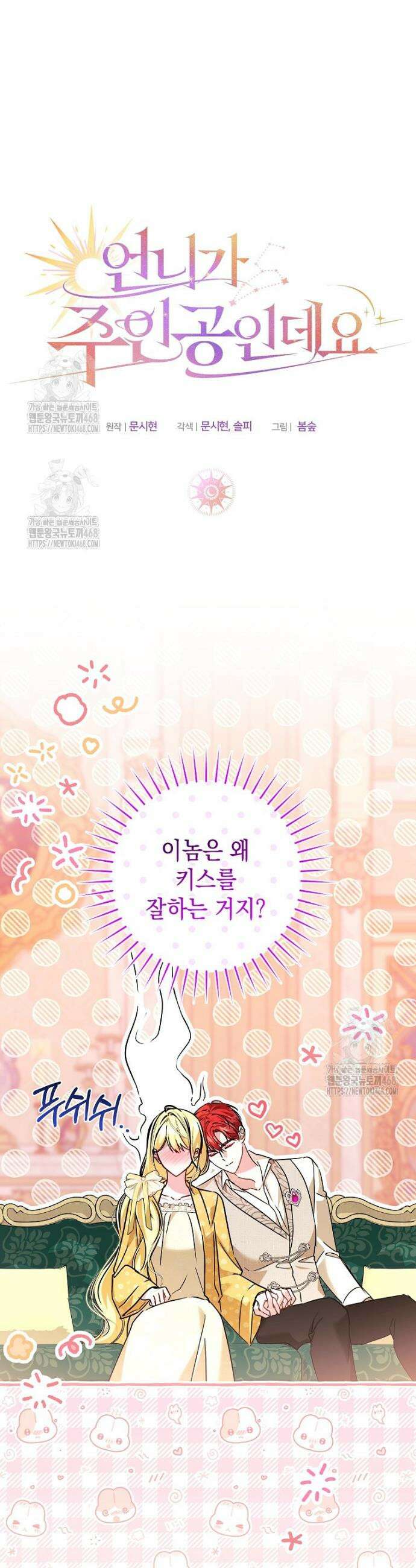 언니가 주인공인데요 56화 16