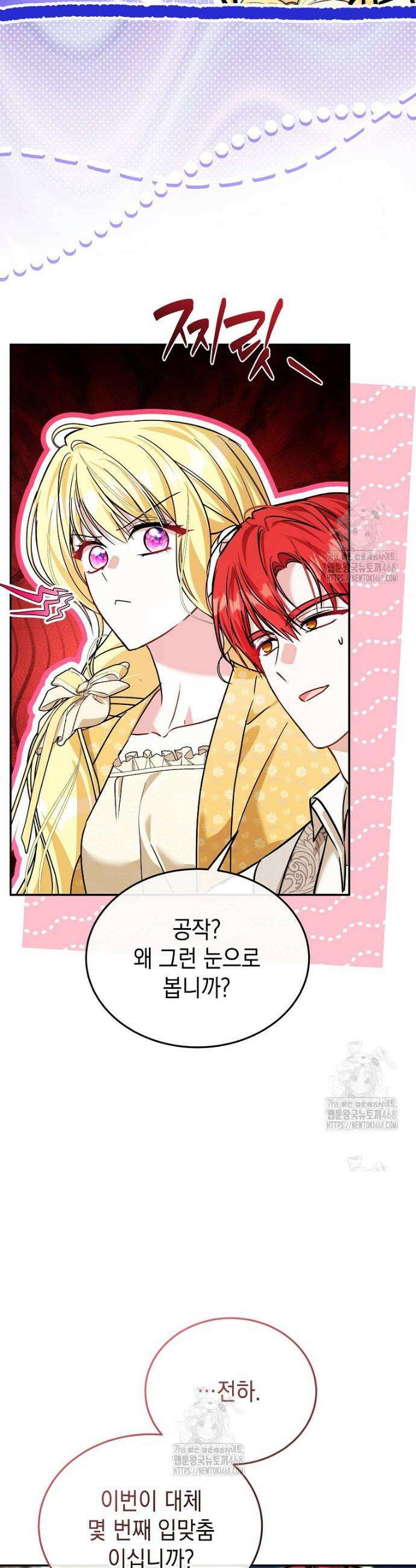 언니가 주인공인데요 56화 18