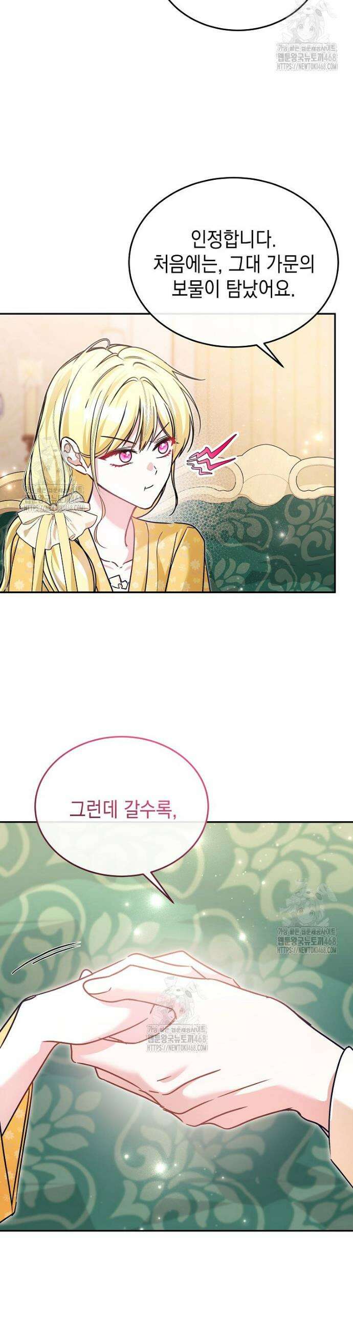 언니가 주인공인데요 56화 23