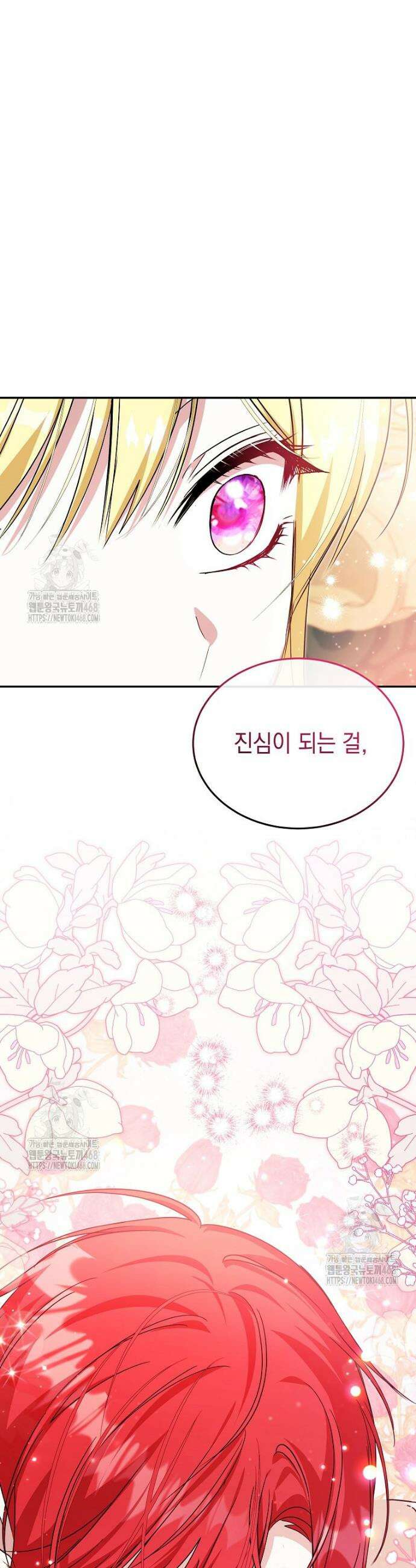 언니가 주인공인데요 56화 24