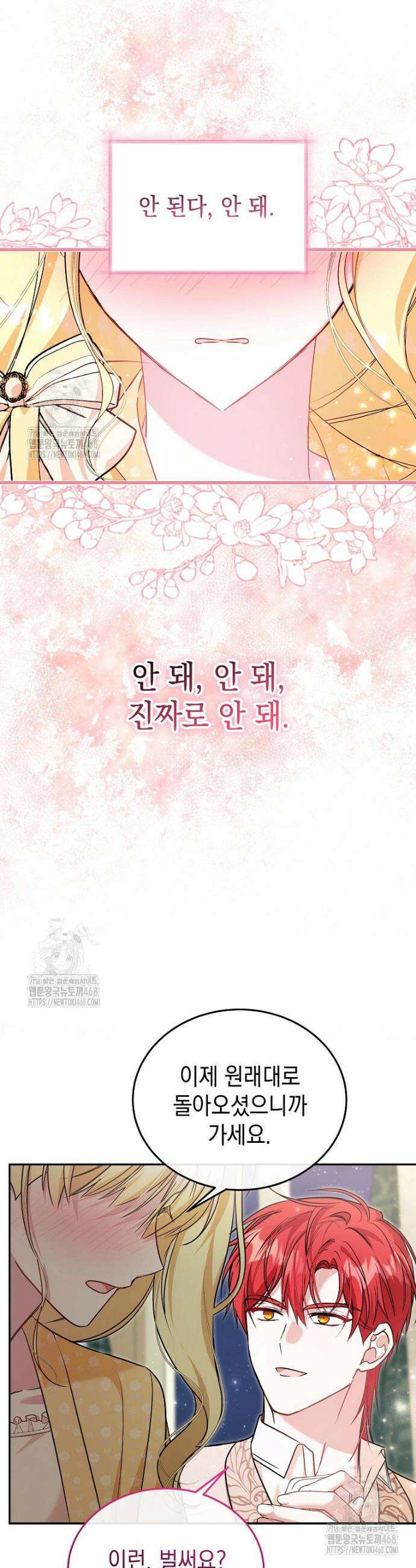언니가 주인공인데요 56화 29