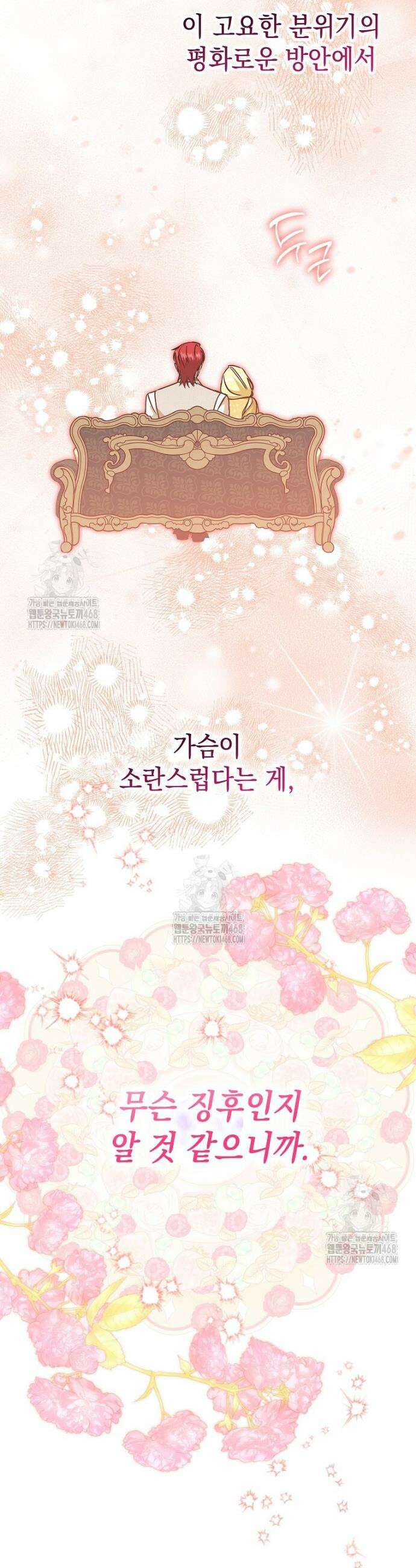 언니가 주인공인데요 56화 31