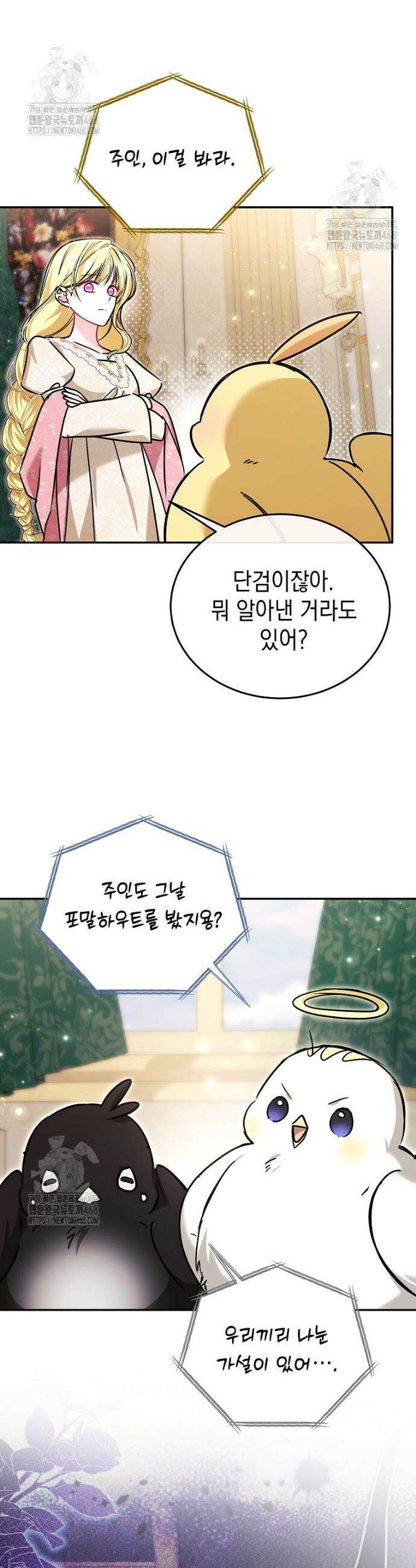 언니가 주인공인데요 56화 34