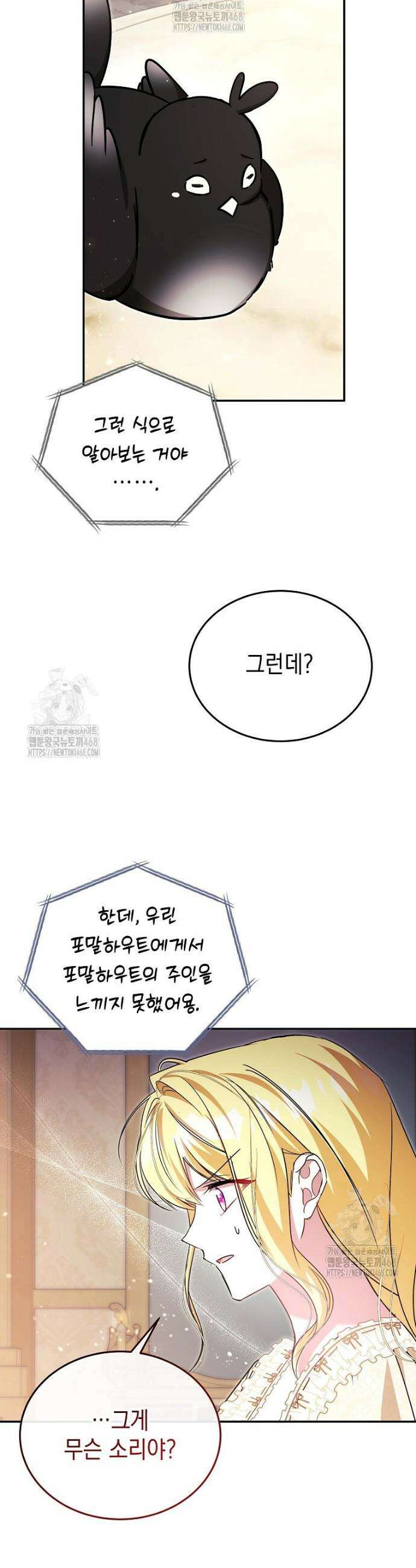언니가 주인공인데요 56화 37