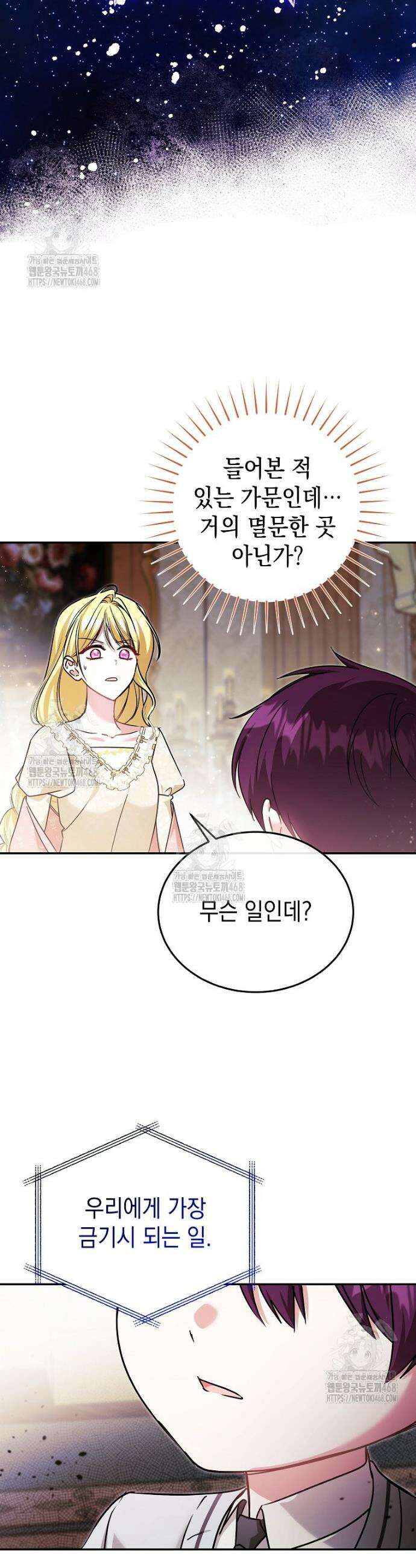 언니가 주인공인데요 56화 41
