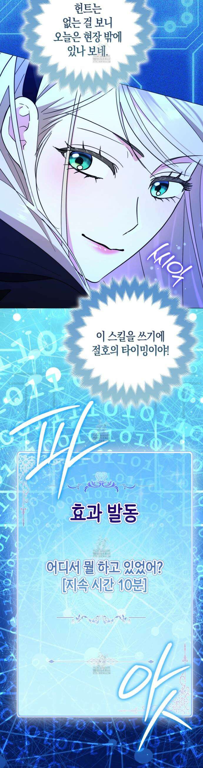 괴도인데 수사관과 위장결혼해 버렸다 9화 6