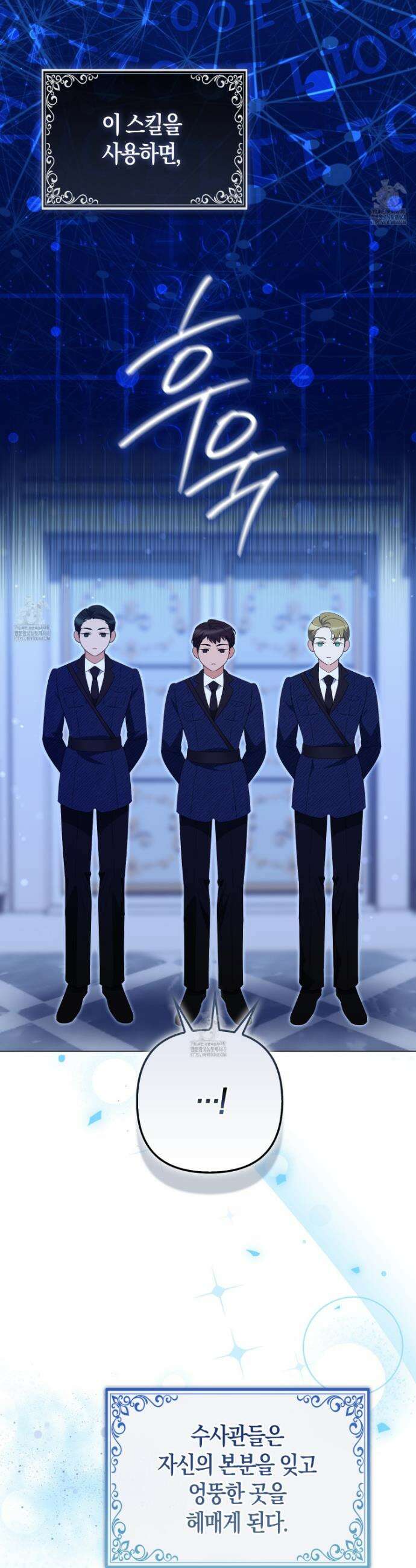괴도인데 수사관과 위장결혼해 버렸다 9화 7
