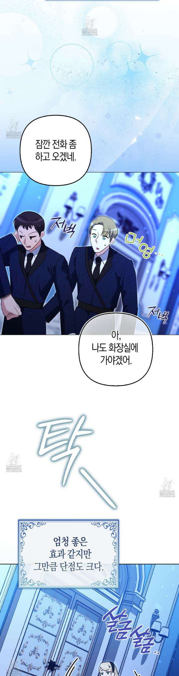 괴도인데 수사관과 위장결혼해 버렸다 9화 8