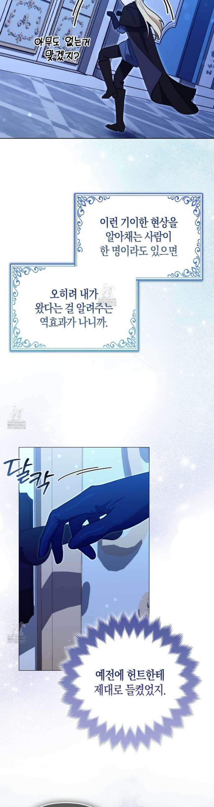 괴도인데 수사관과 위장결혼해 버렸다 9화 9