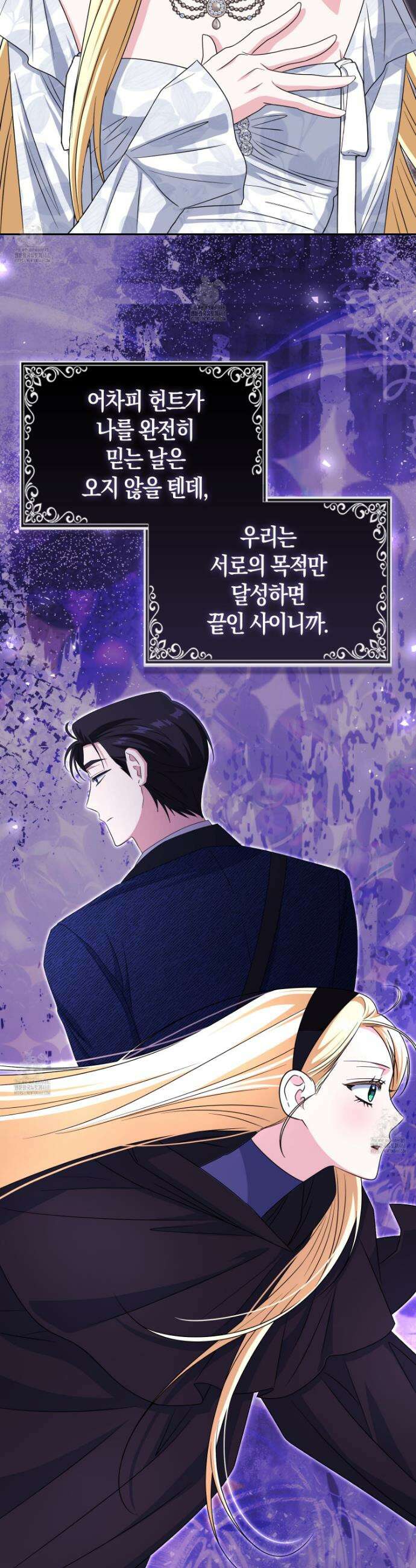 괴도인데 수사관과 위장결혼해 버렸다 19화 8
