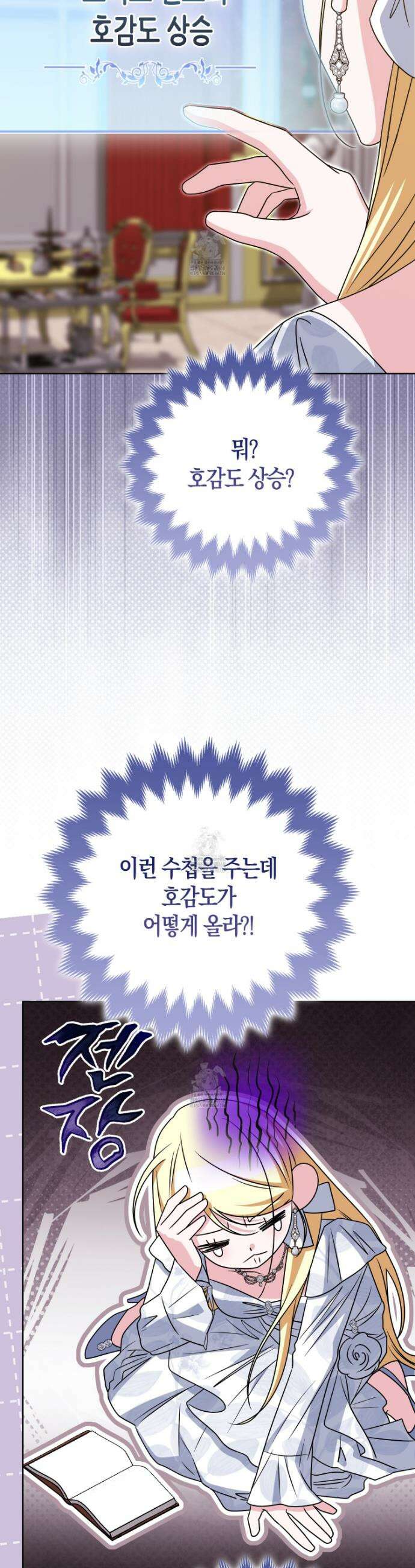 괴도인데 수사관과 위장결혼해 버렸다 19화 10