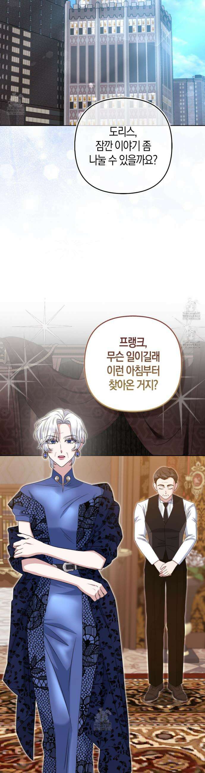 괴도인데 수사관과 위장결혼해 버렸다 19화 12
