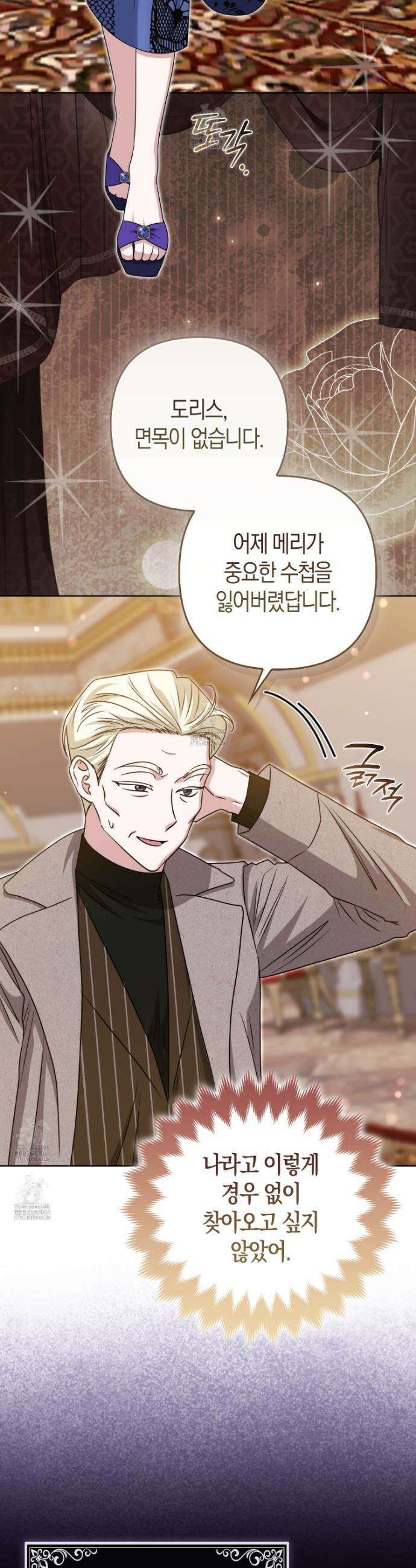 괴도인데 수사관과 위장결혼해 버렸다 19화 13