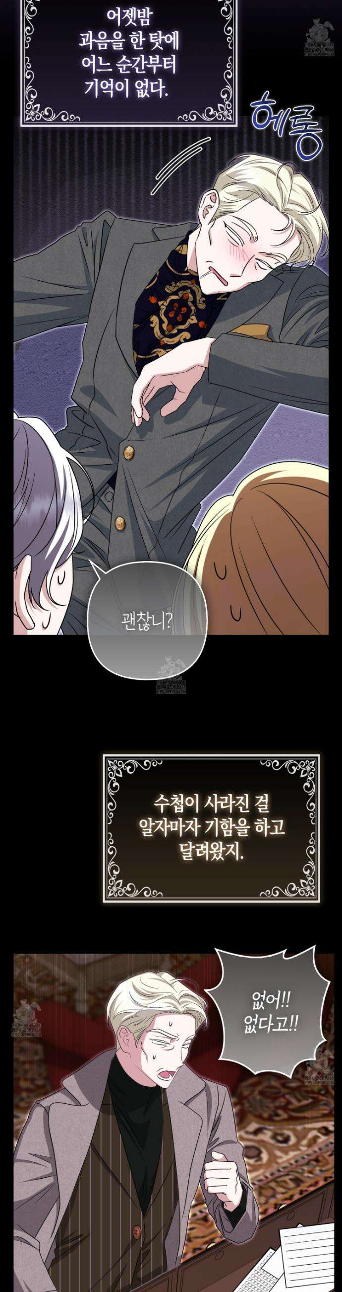 괴도인데 수사관과 위장결혼해 버렸다 19화 14
