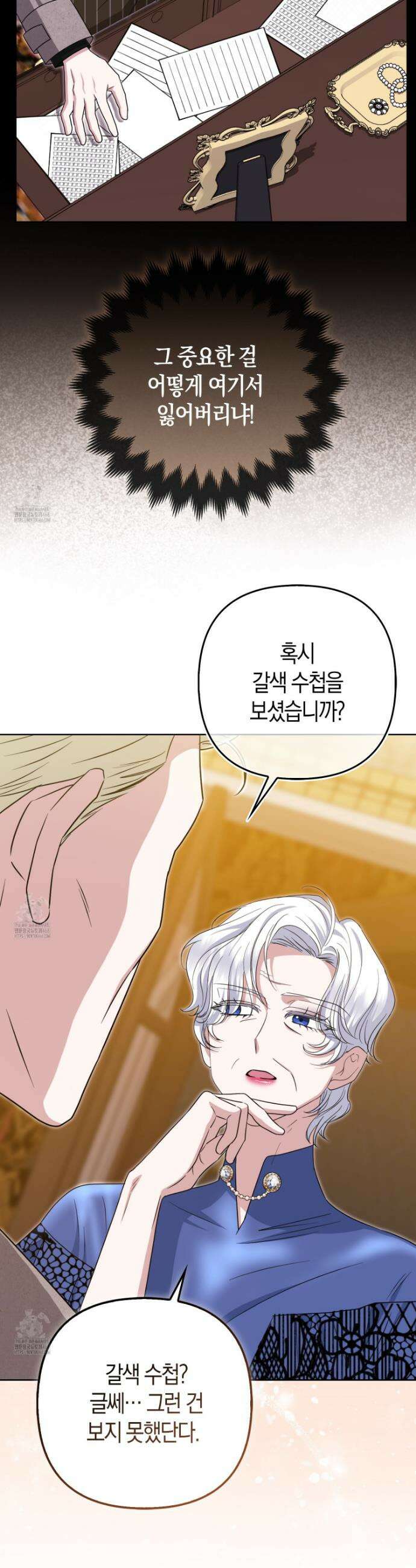 괴도인데 수사관과 위장결혼해 버렸다 19화 15