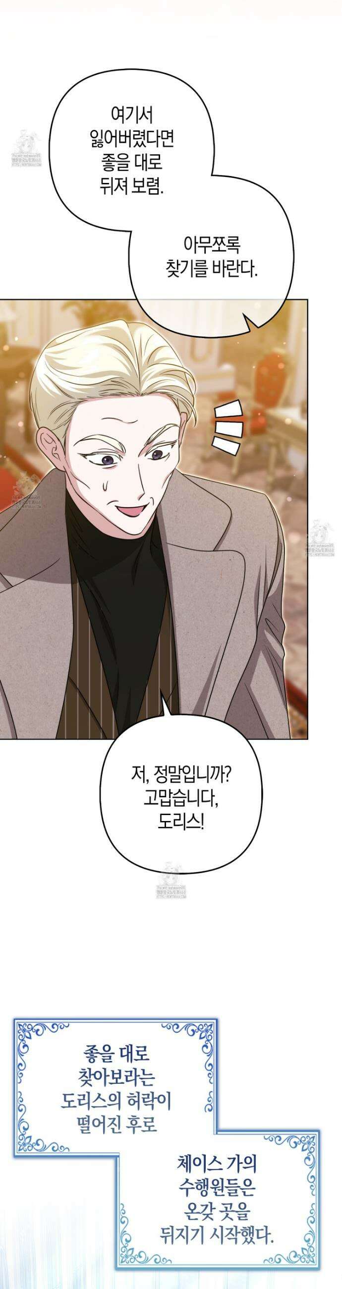 괴도인데 수사관과 위장결혼해 버렸다 19화 16