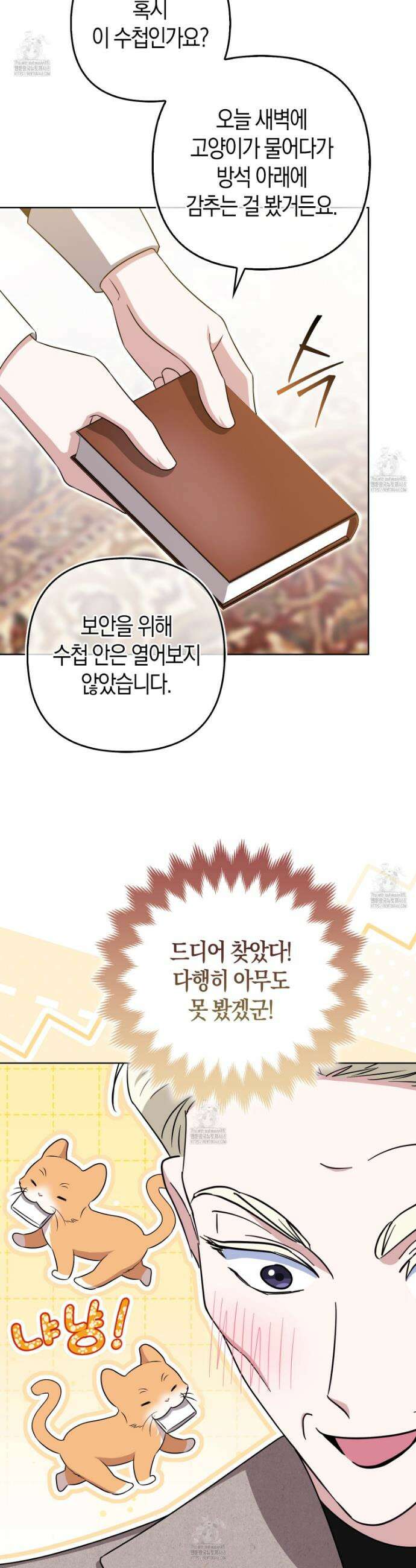 괴도인데 수사관과 위장결혼해 버렸다 19화 19